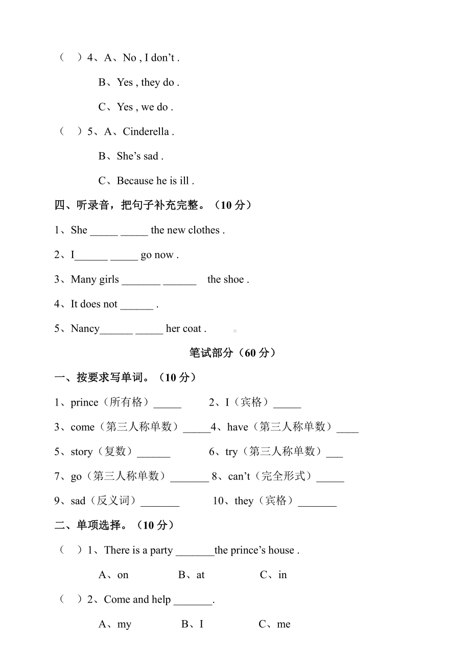 小学英语牛津译林版五年级下册Unit 1 Cinderella测试题（含听力音频 听力书面材料 答案）.doc_第2页