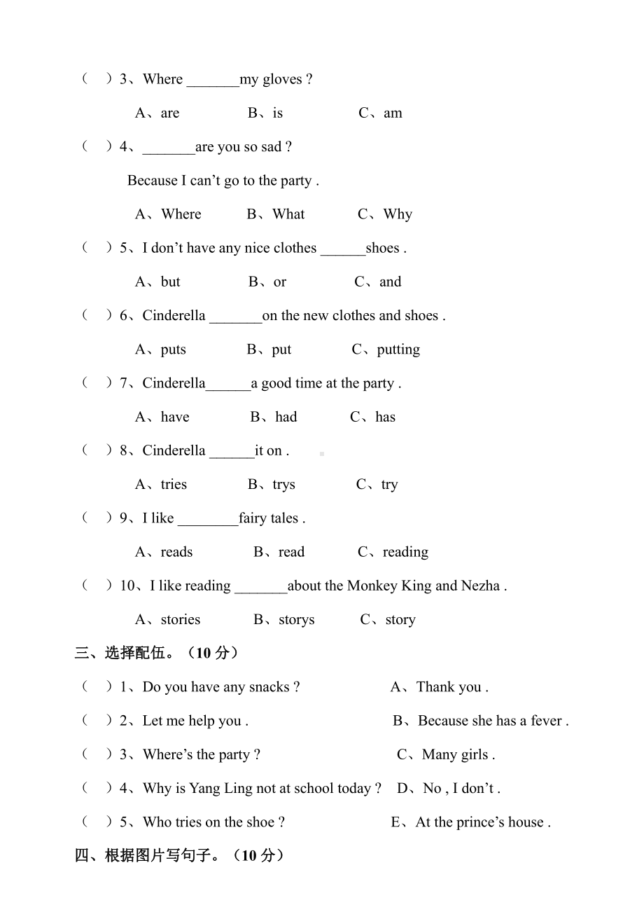 小学英语牛津译林版五年级下册Unit 1 Cinderella测试题（含听力音频 听力书面材料 答案）.doc_第3页