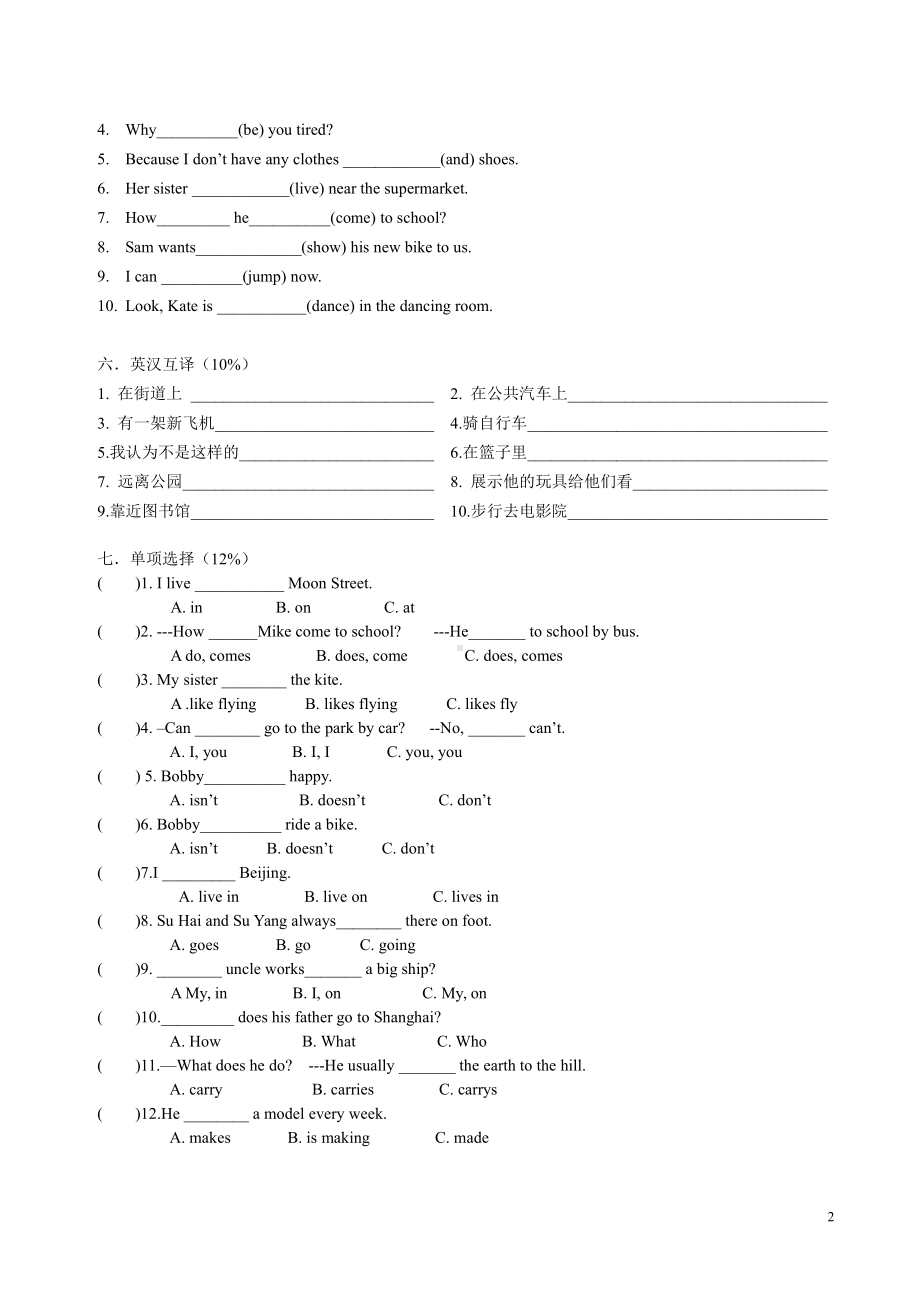 译林版五下英语新5BUnit2测试卷.doc_第2页