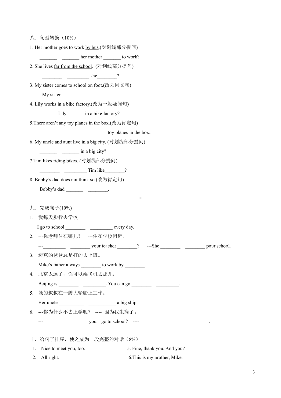 译林版五下英语新5BUnit2测试卷.doc_第3页