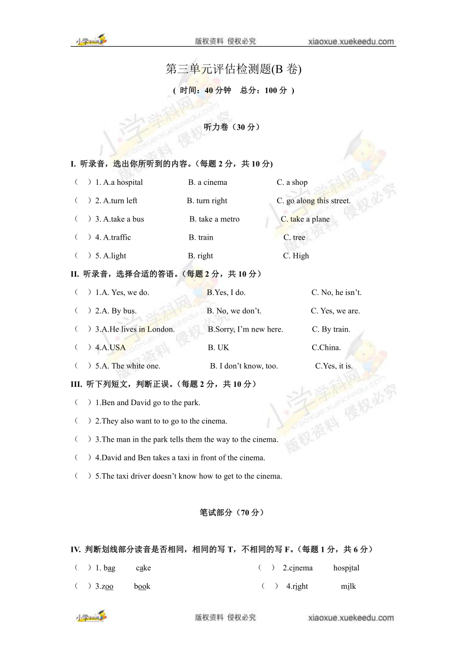 新译林版（三起） 五年级下英语单元检测-Unit 3 Asking the way（B）.doc_第1页