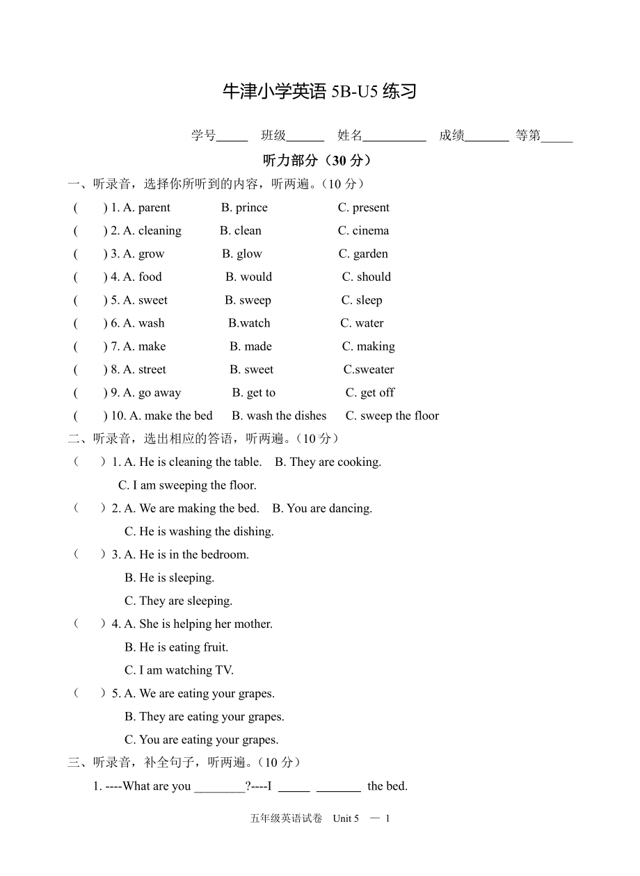 译林版五下英语5B unit5.doc_第1页