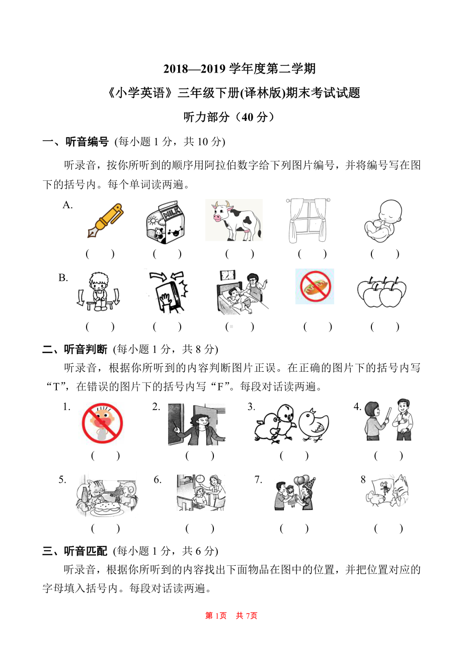 译林版三下英语期末英语试卷.docx_第1页