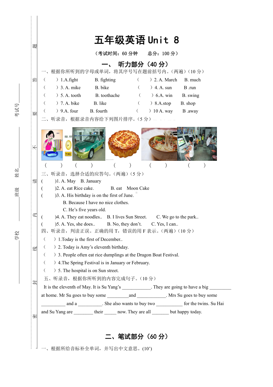 新译林版5B Unit8测试题.doc_第1页