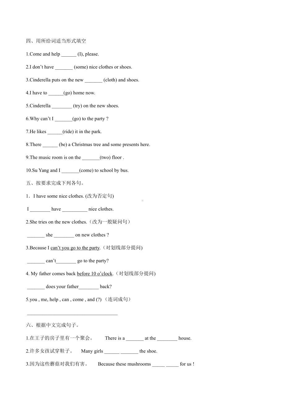 译林版五下英语unit1 Cinderella作业.doc_第3页