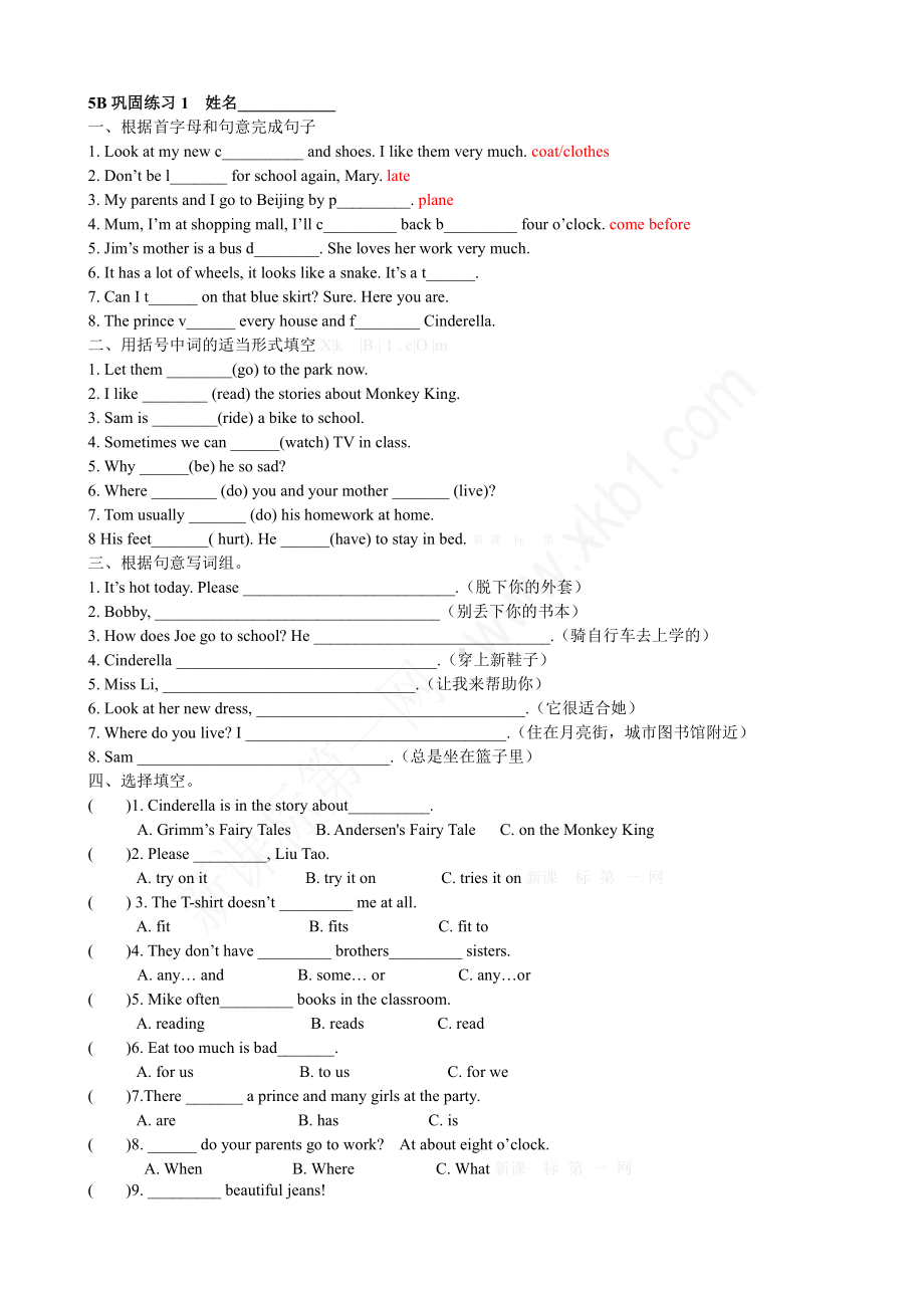 译林版五下英语5B巩固练习1.doc_第1页