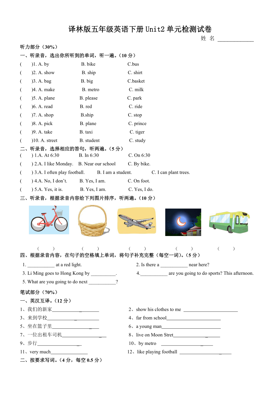 译林版五下Unit2单元综合试卷.doc_第1页