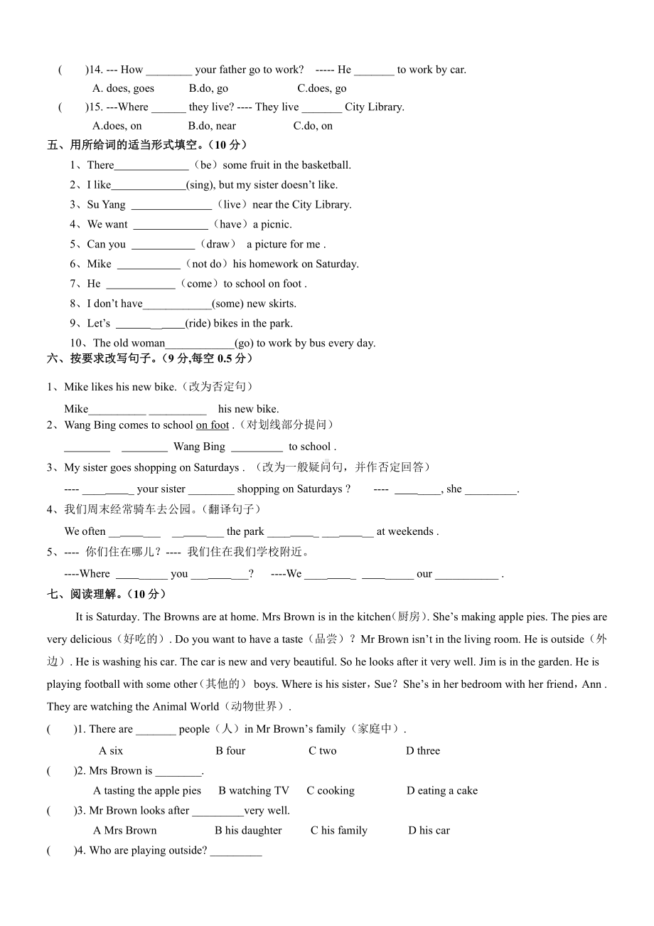 译林版五下Unit2单元综合试卷.doc_第3页