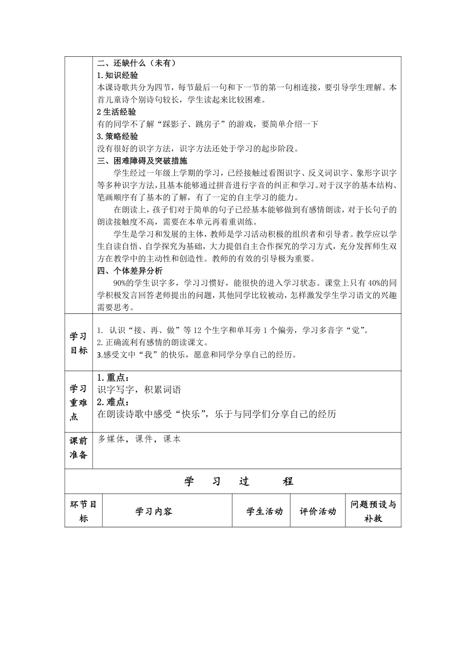 南京某学校部编版一年级语文下册《一个接一个》教案（共2课时）.doc_第2页