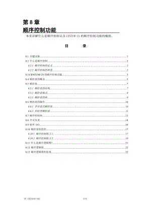 第8章顺序控制功能.doc