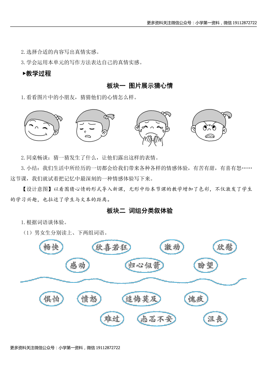 部编版六下语文教案习作：让真情自然流露（教案）.doc_第2页