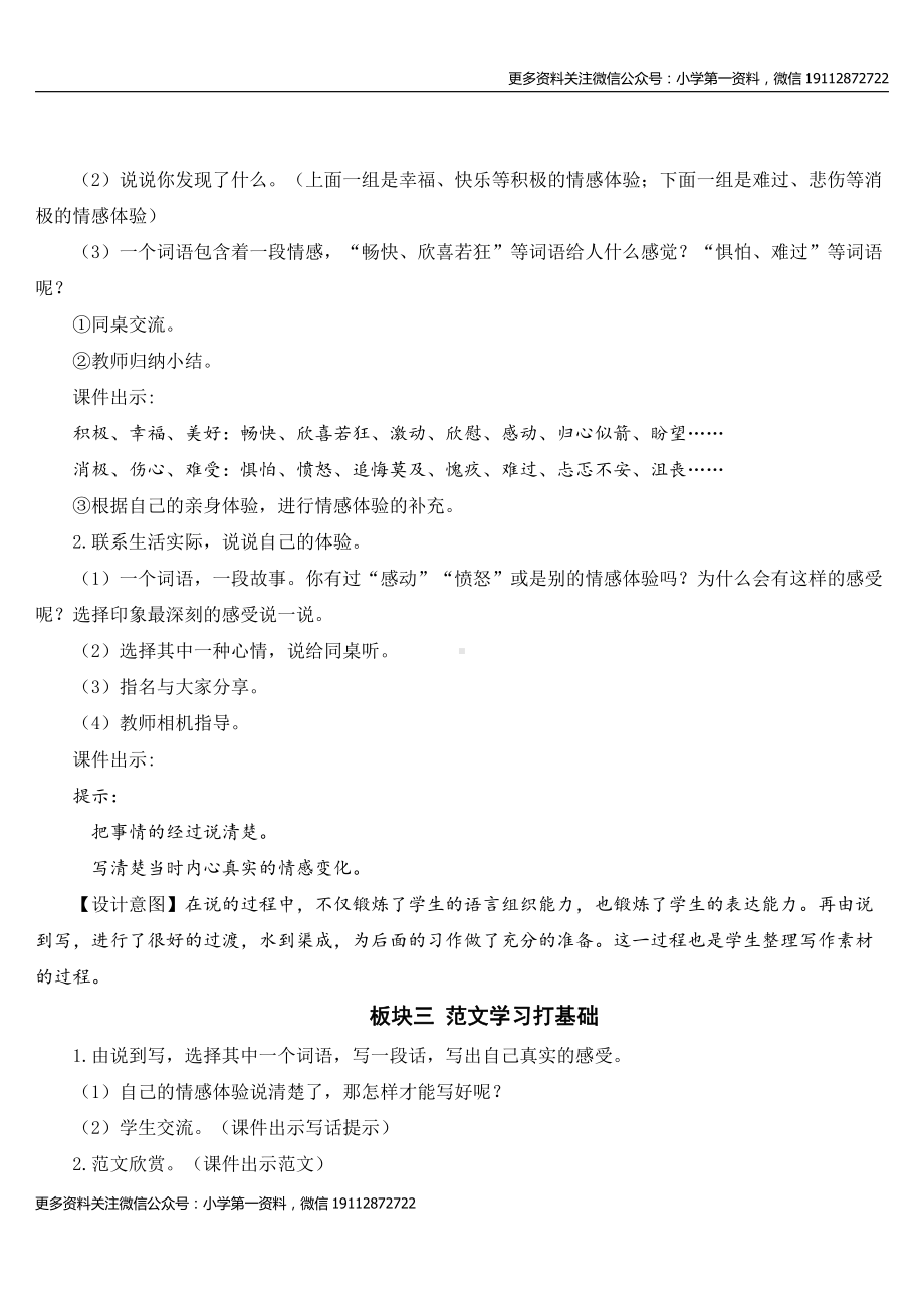 部编版六下语文教案习作：让真情自然流露（教案）.doc_第3页