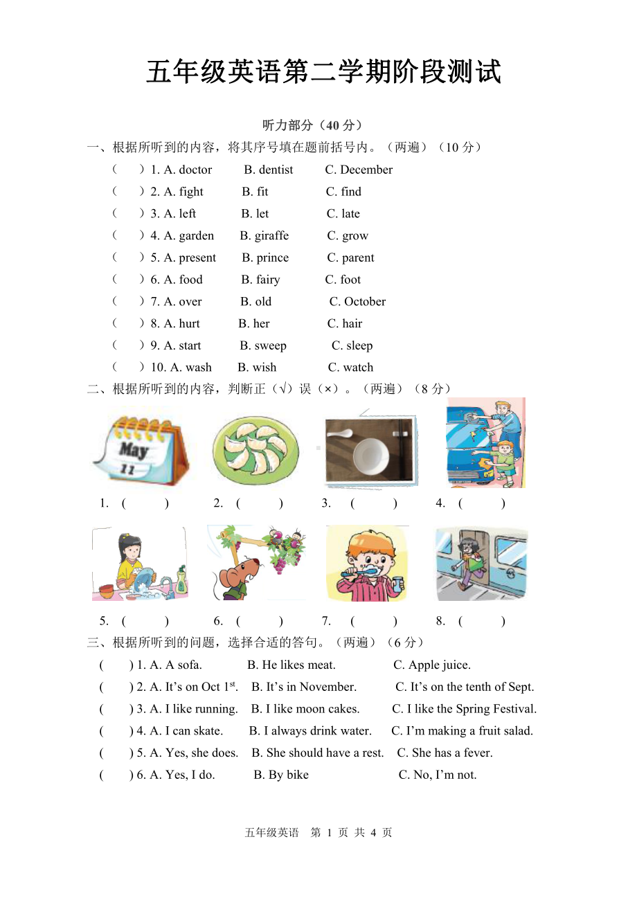 译林版五下英语5B 期末试卷.doc_第1页