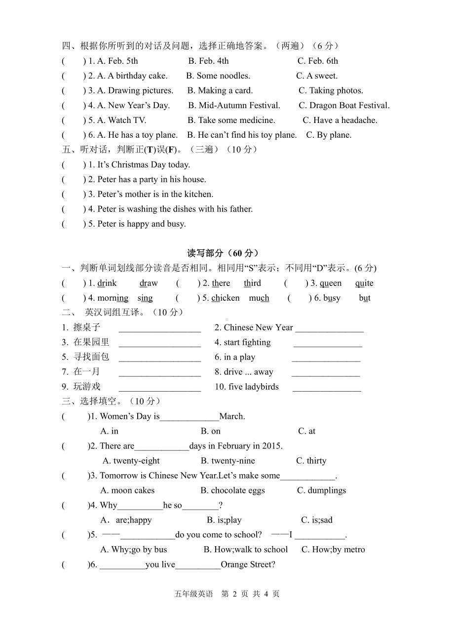 译林版五下英语5B 期末试卷.doc_第2页