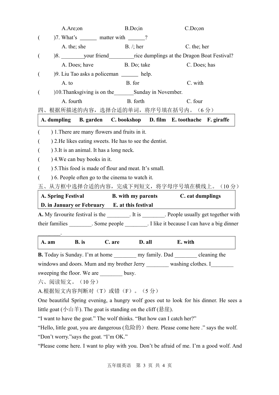 译林版五下英语5B 期末试卷.doc_第3页