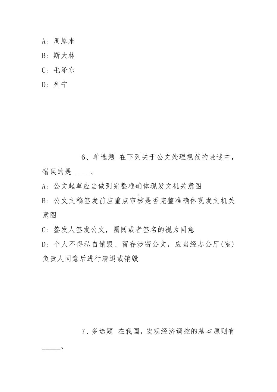 2022年福建莆田市公安局荔城分局招考聘用警务辅助人员强化练习卷(带答案).docx_第3页