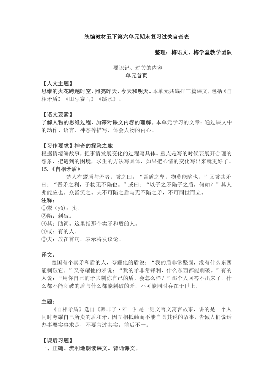 部编教材五下第六单元期末复习过关自查表.docx_第1页