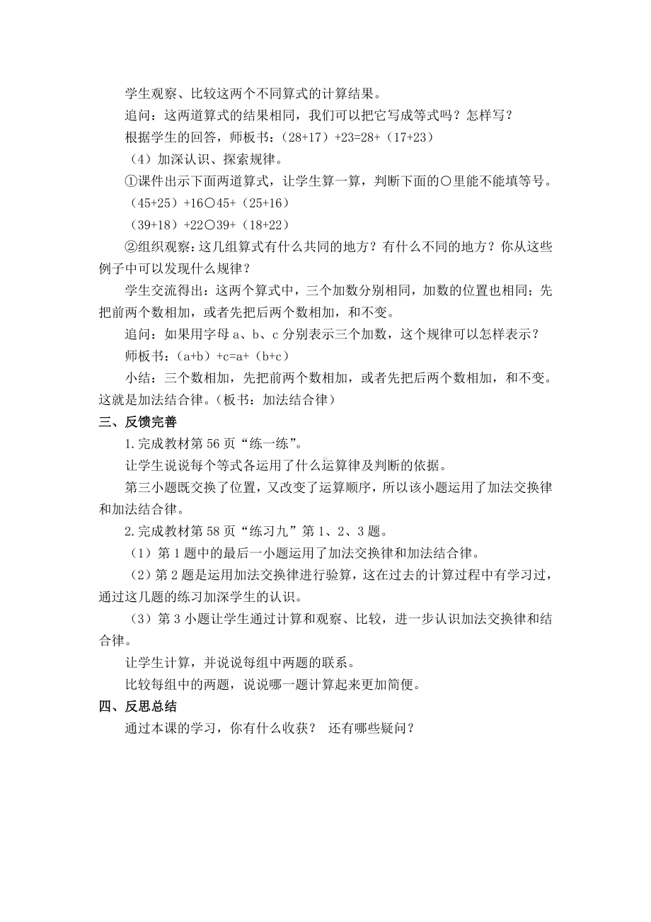 苏教版四下数学教案第六单元 运算律.doc_第3页