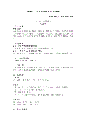 部编教材三下第六单元期末复习过关自查表.docx