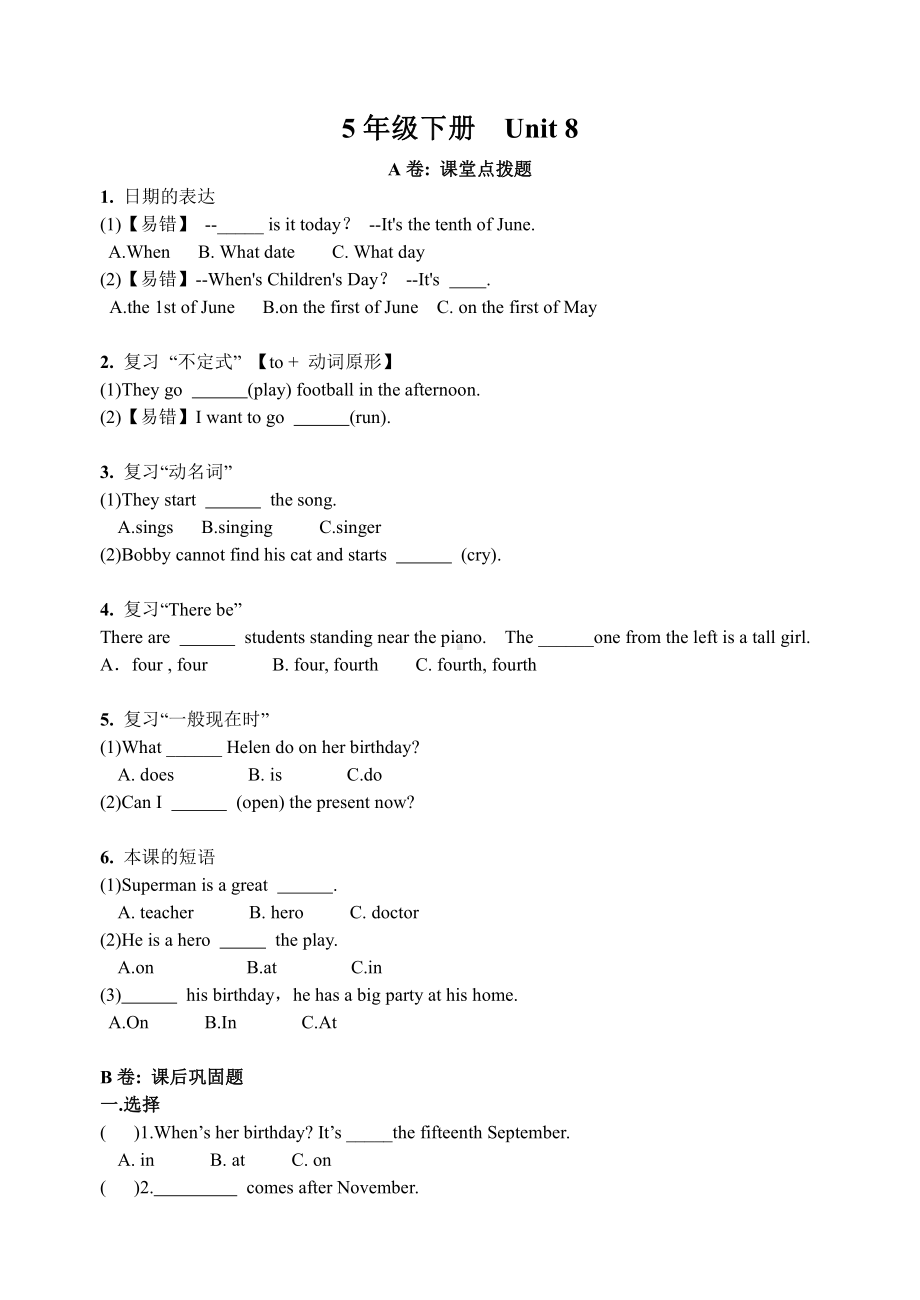 译林版五下英语5B Unit 8 精练.doc_第1页