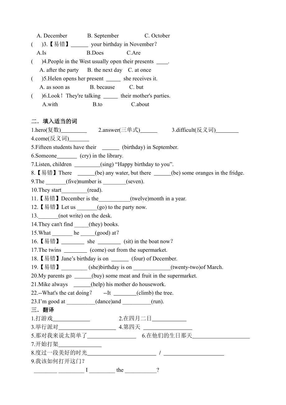 译林版五下英语5B Unit 8 精练.doc_第2页