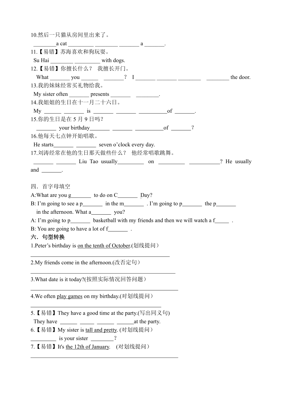 译林版五下英语5B Unit 8 精练.doc_第3页