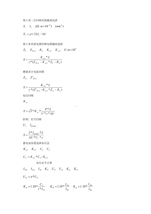 第八章计算公式.doc