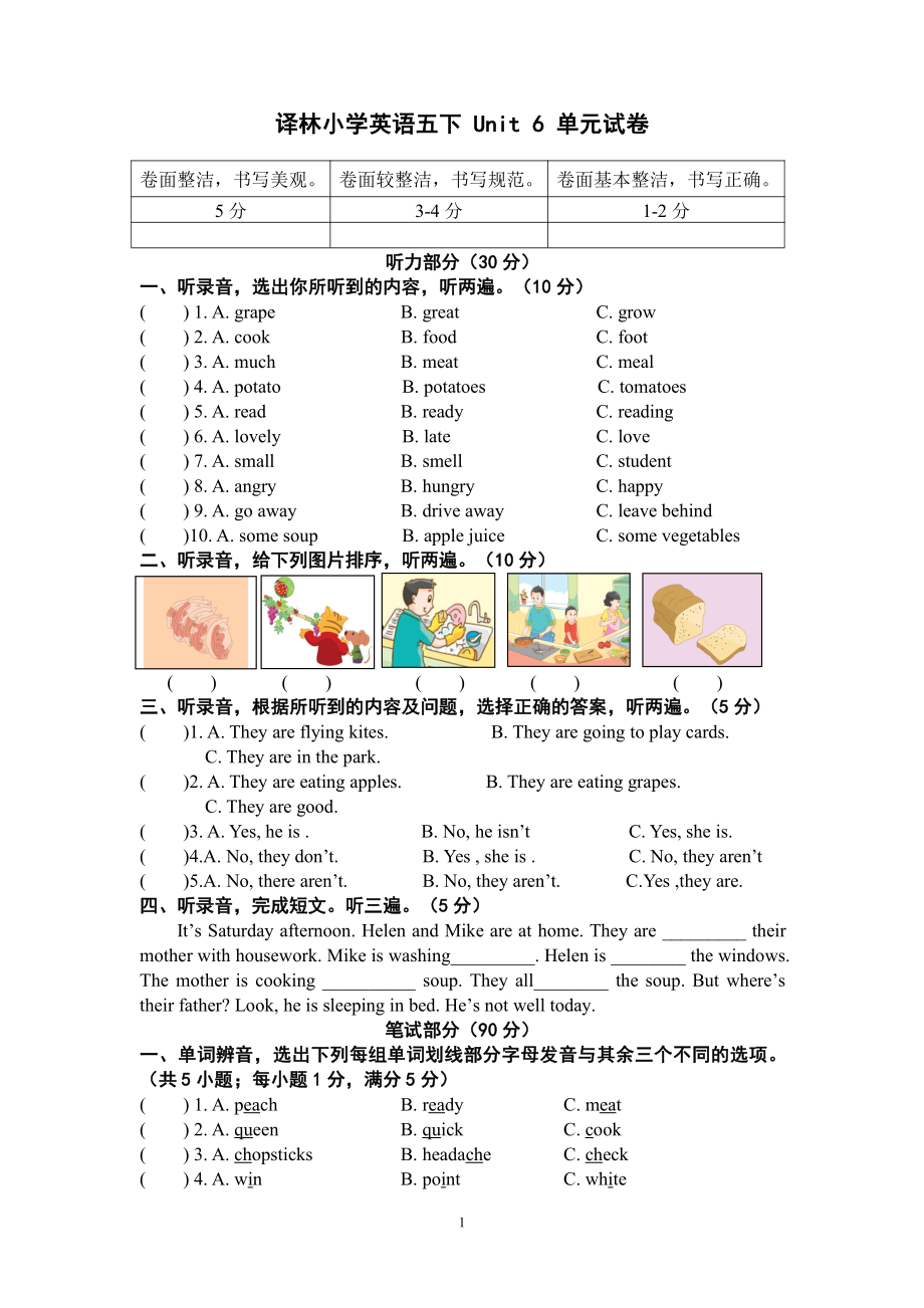 译林小学 五下 Unit 6 试卷.docx_第1页