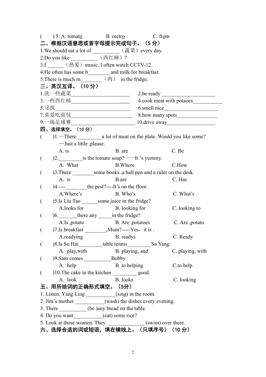 译林小学 五下 Unit 6 试卷.docx_第2页