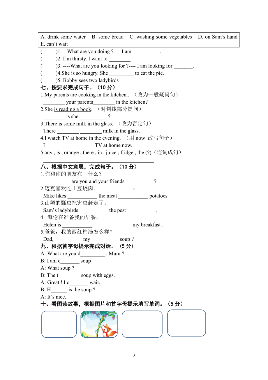 译林小学 五下 Unit 6 试卷.docx_第3页