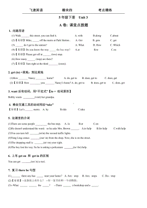 译林英语五下5B U3考点精练.docx