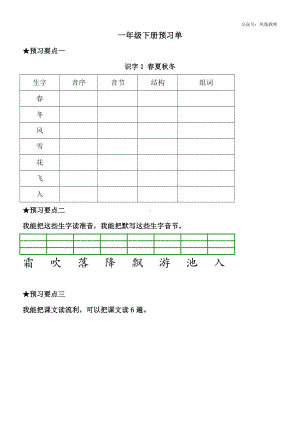 部编版一年级语文下册《课前预习单》.docx