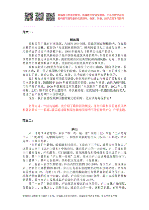 部编版五下语文习作范文第七单元习作范文：中国的世界文化遗产.docx