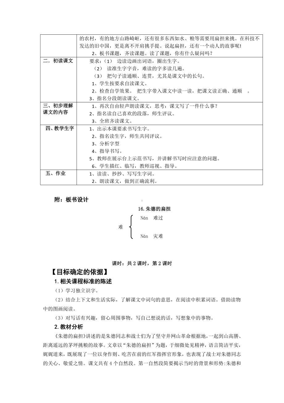 南京部编版二年级语文上册第六单元《朱德的扁担》教案.docx_第2页