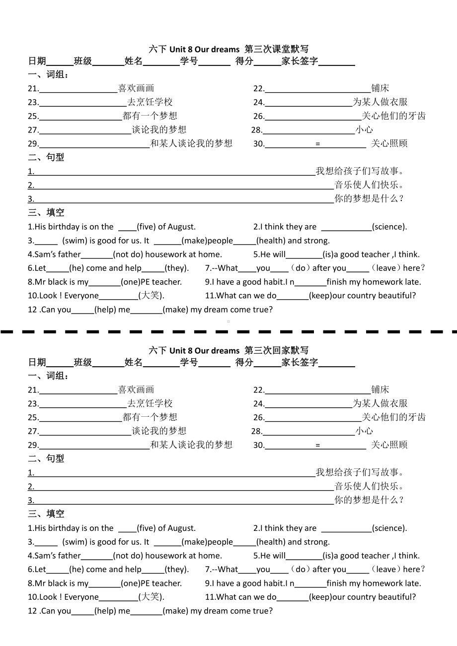 译林英语六下Unit8 第三次默写.doc_第1页