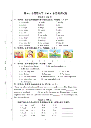 译林六下 Unit 1 试卷.doc