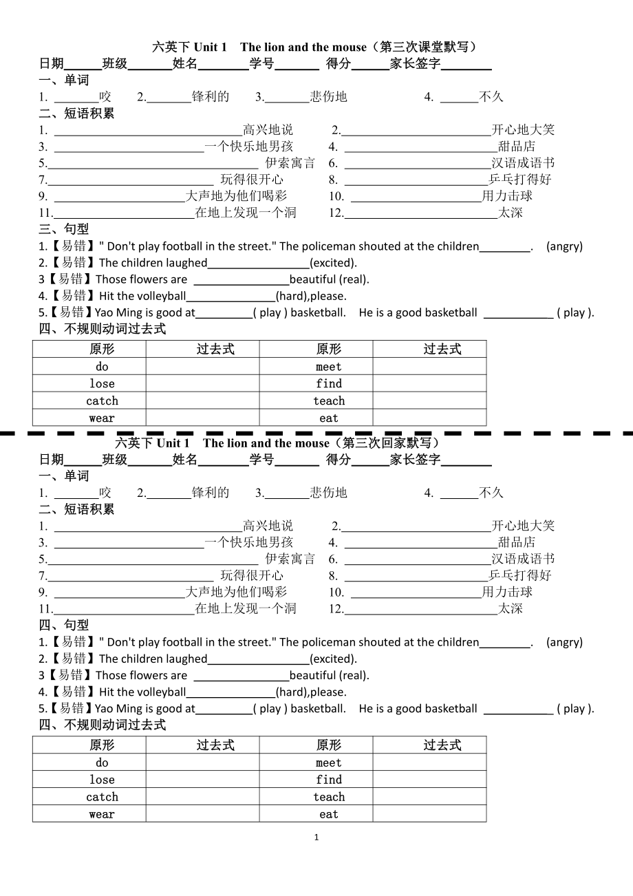 译林英语6下Unit1第三次默写.doc_第1页