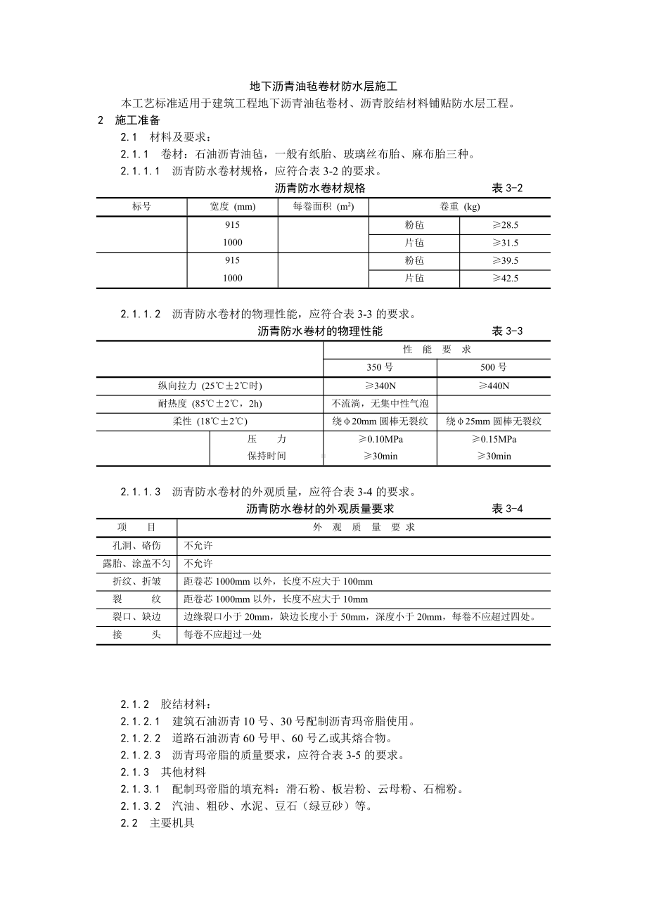 003地下沥青油毡卷材防水层施工工艺.doc_第1页