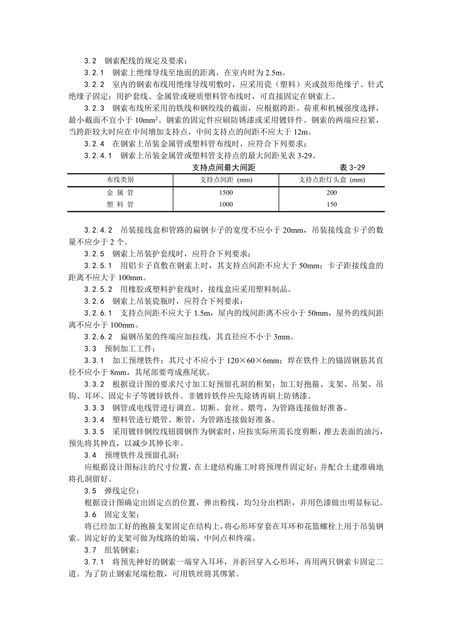 012钢索配管、配线工艺.doc_第2页