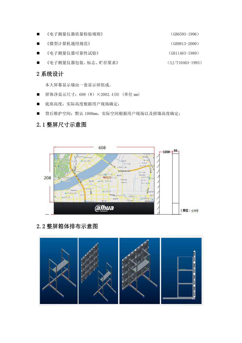 显示屏技术方案.doc_第2页