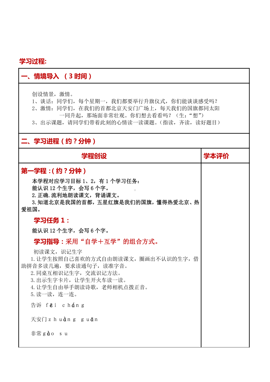 部编版一年级下册语文第二单元《我多想去看看》共2课时教案.docx_第2页