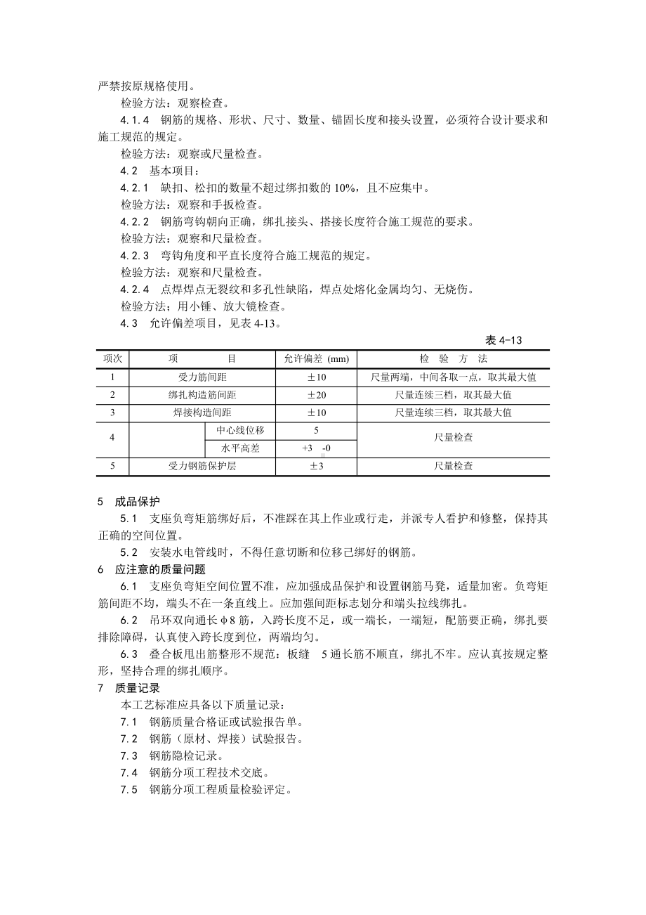 010双钢筋叠合板钢筋绑扎施工工艺.doc_第2页