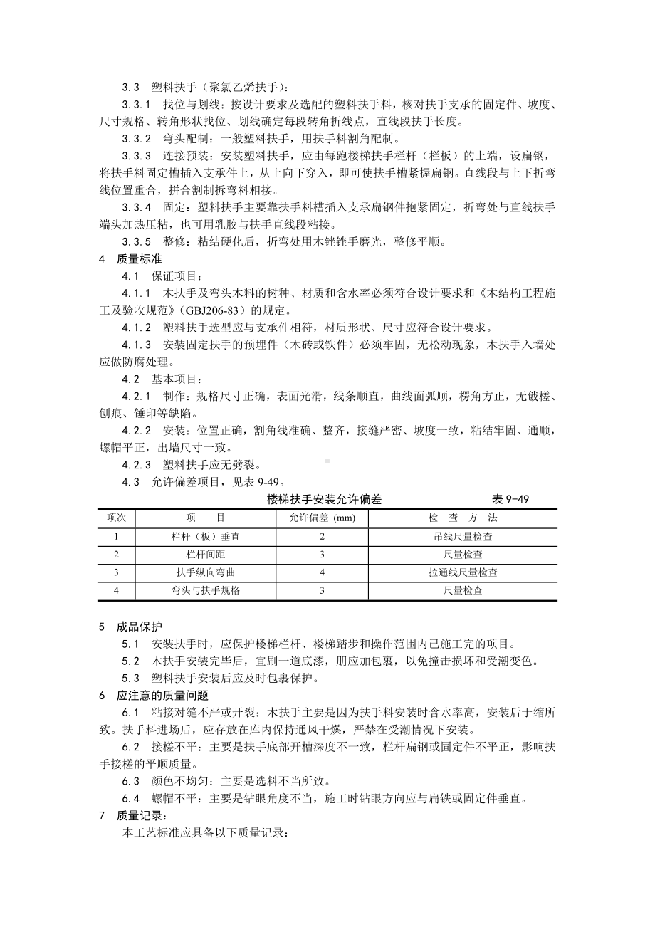 042楼梯扶手安装工艺.doc_第2页