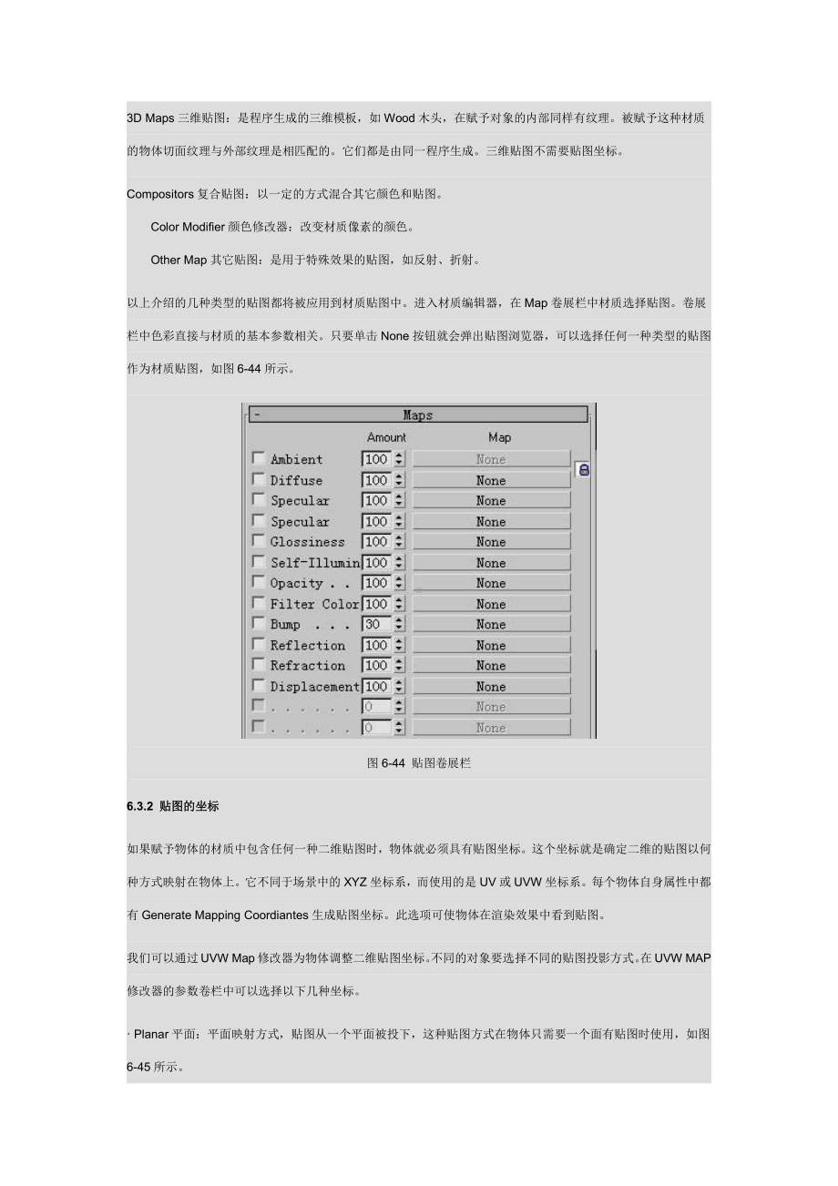 贴图制作.doc_第2页