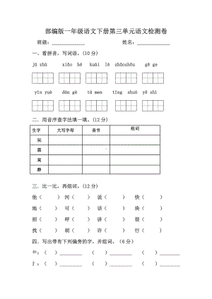 武汉某学校部编版一年级语文下册第三单元语文检测卷.docx