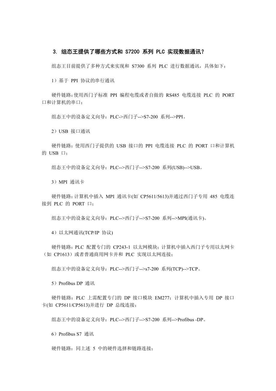 西门子plc系列常有问题及解决办法四.doc_第2页