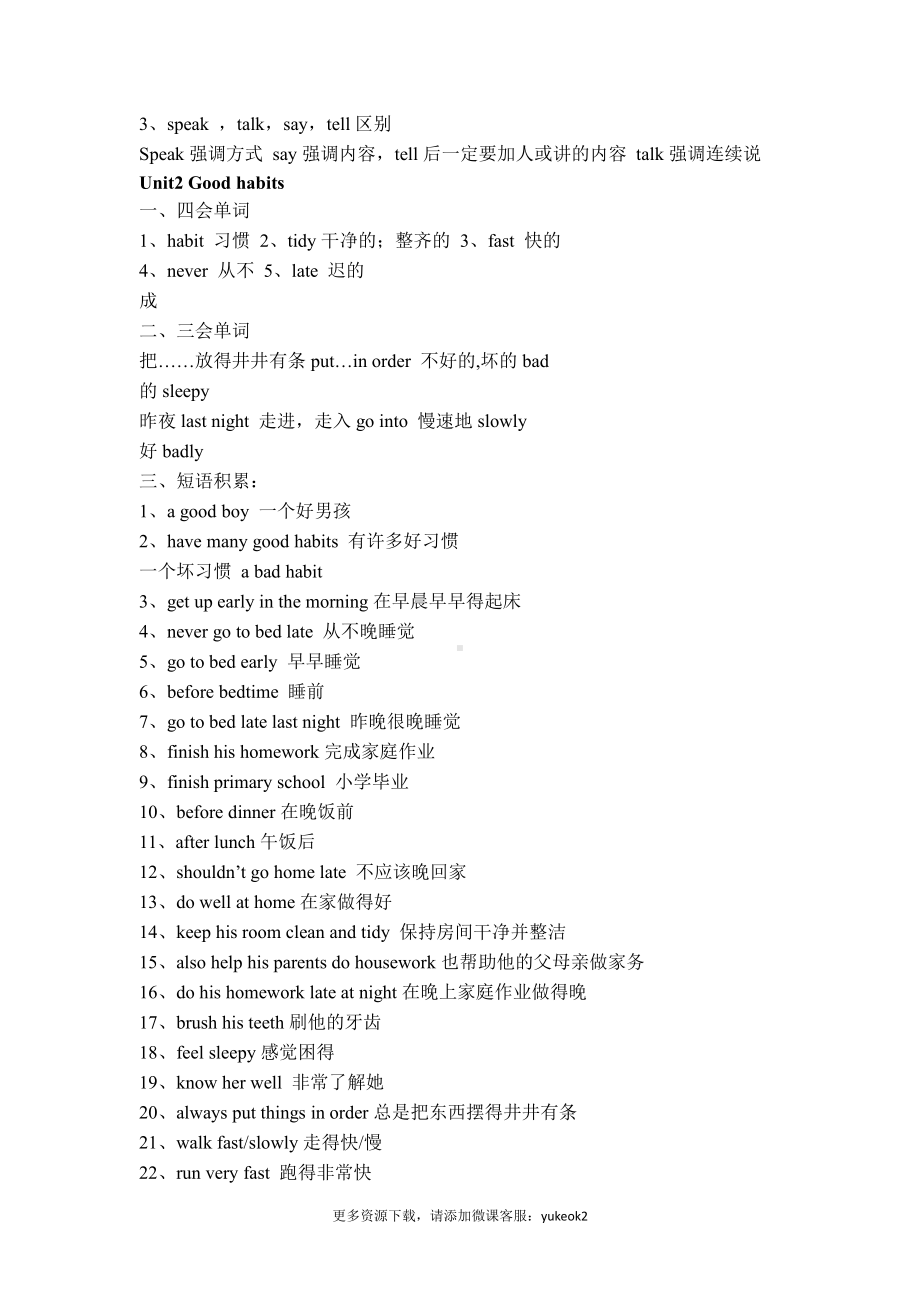 译林版六下英语6B六年级下册知识点总结.doc_第3页