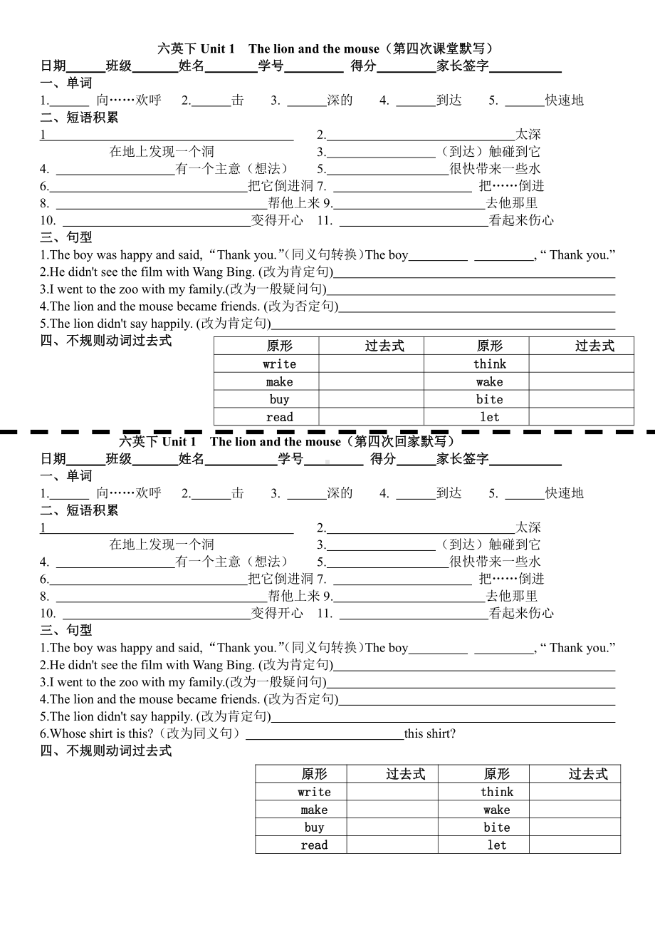 译林英语6下Unit1第四次默写.doc_第1页