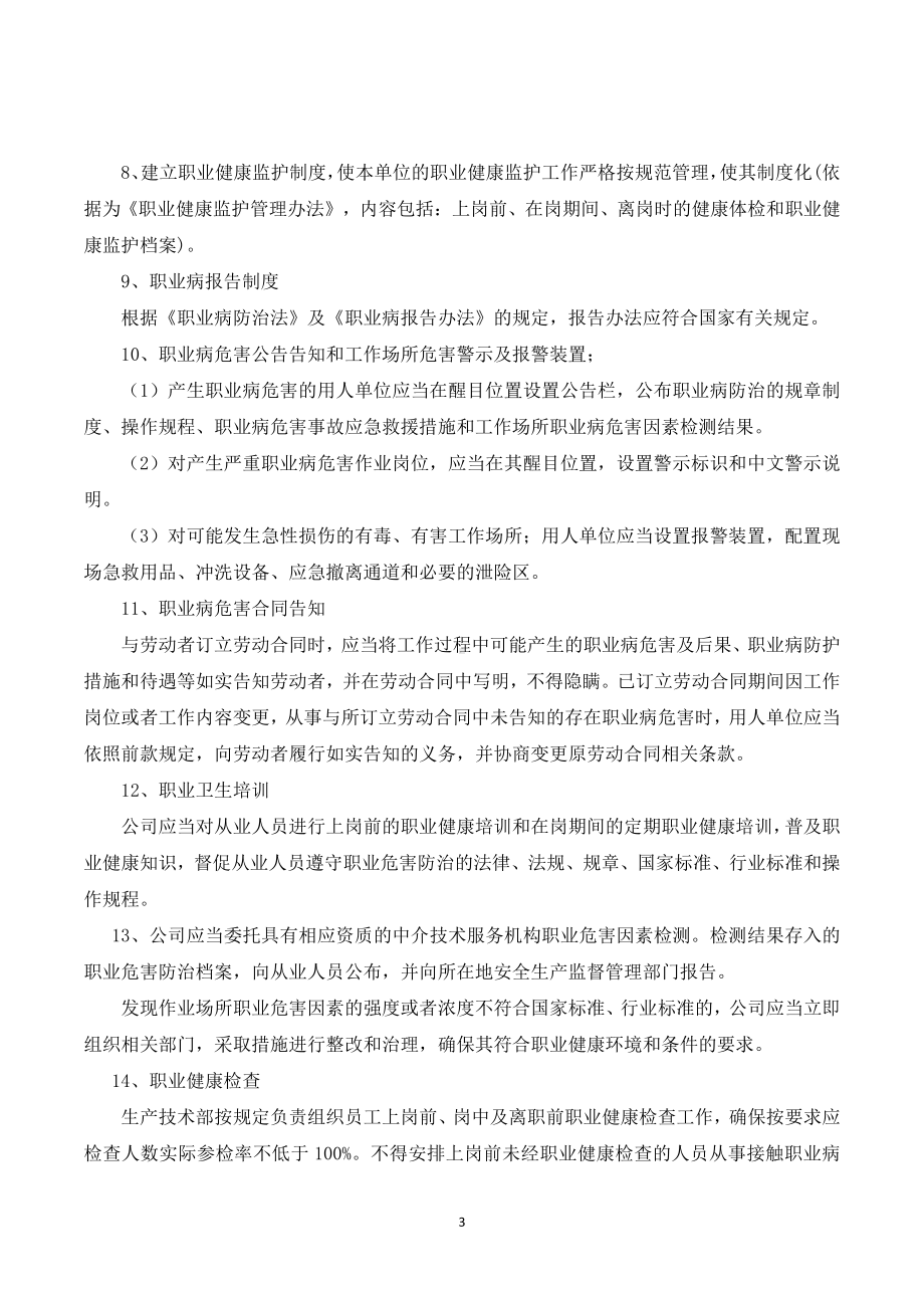 （职业健康）职业危害防治计划.doc_第3页