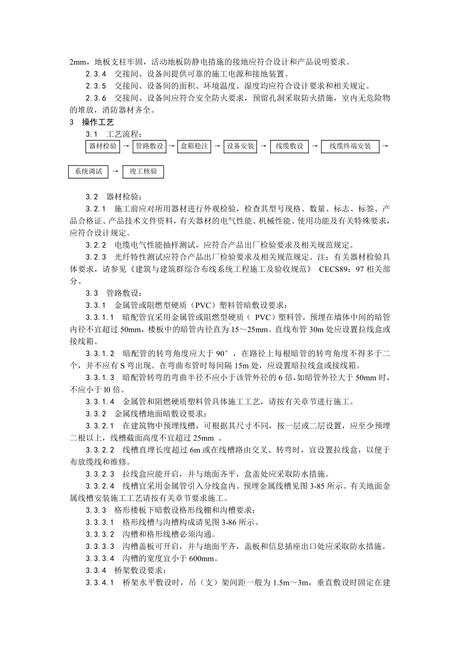 023综合布线系统安装工艺.doc_第2页